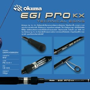 คันOkuma Egi Pro KX