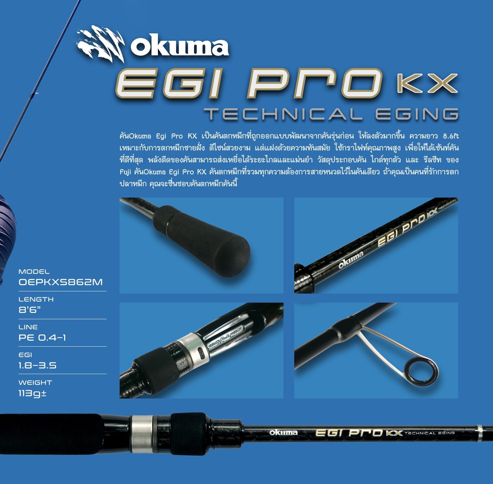 คันOkuma Egi Pro KX